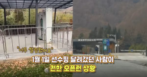 “너무 썰렁했어요” 1월 1일 선수핑 달려갔던 사람이 전한 오픈런 상황