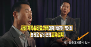 “내가 물려줄 유산은..” 사람 가족 & 바오 가족에게 똑같이 적용된 놀라운 강바오의 교육 철학